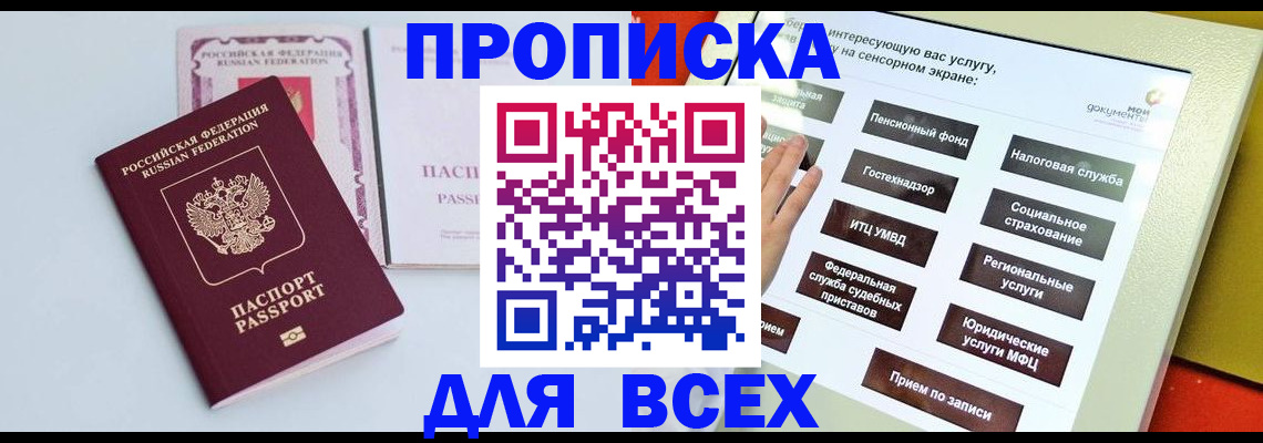 где прописаться в Новокуйбышевске