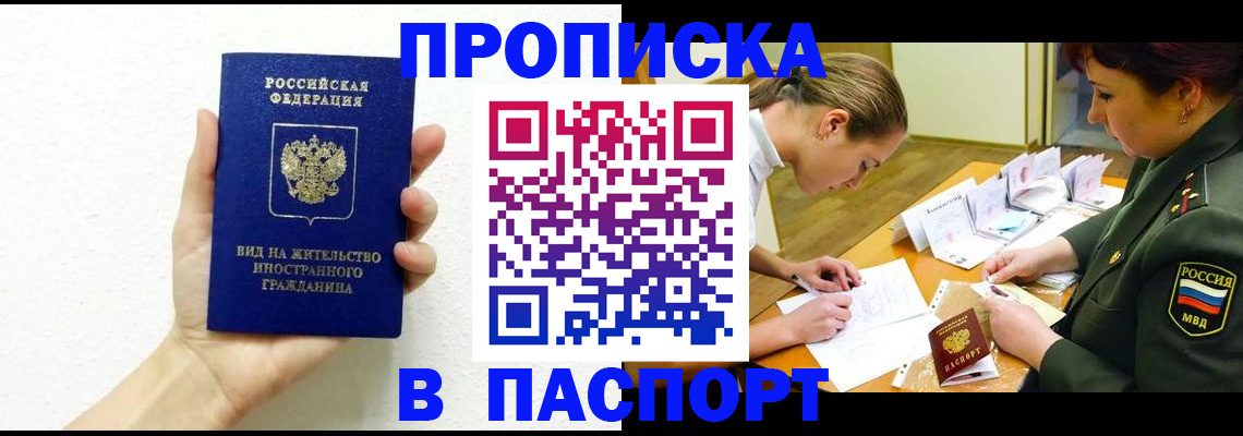 прописка регистрация в Новокуйбышевске