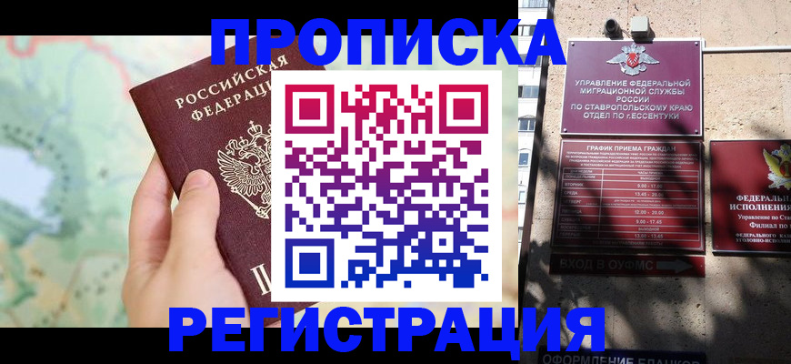временная регистрация купить в Новокуйбышевске
