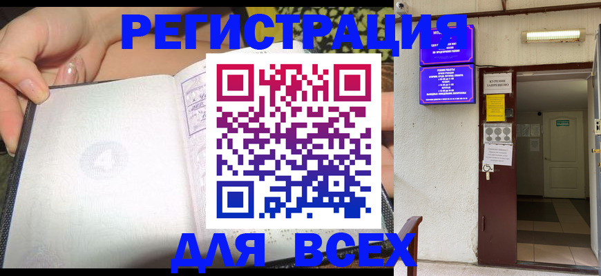 временная регистрация законно в Новокуйбышевске