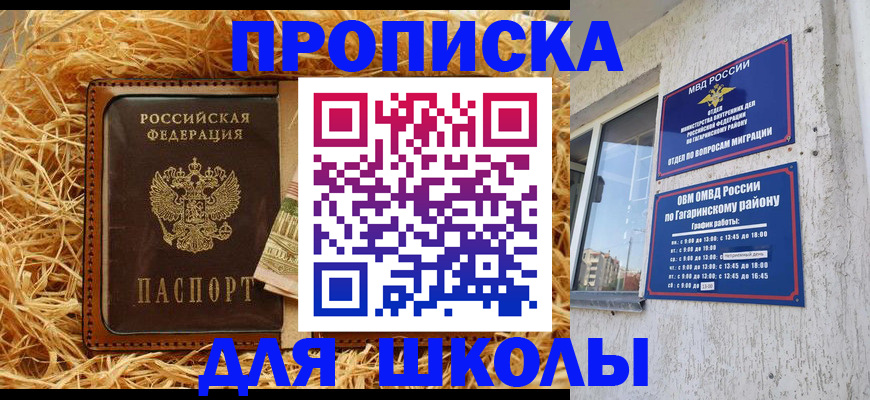 купить прописку в Новокуйбышевске